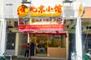 Soon Beijing Restaurant — Food & Drink in Jelutong, Penang