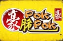 豪pok pok脆 — Food & Drink in George Town, Penang