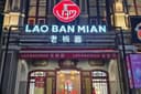 Lao Ban Mian 老板面 — Food & Drink in George Town, Penang