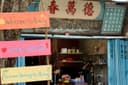 Teck Ban Choon — Food & Drink in George Town, Penang