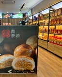 Ding Tai Yuan 鼎泰源土产手信 — Shopping in George Town, Penang