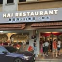 海粿条汤专卖店 — Food & Drink in Jelutong, Penang