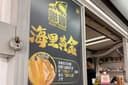Lean Hong Cafe — Food & Drink in Bukit Mertajam, Penang