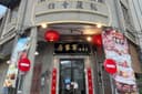 Fang Jia Jun Restaurant — Food & Drink in George Town, Penang