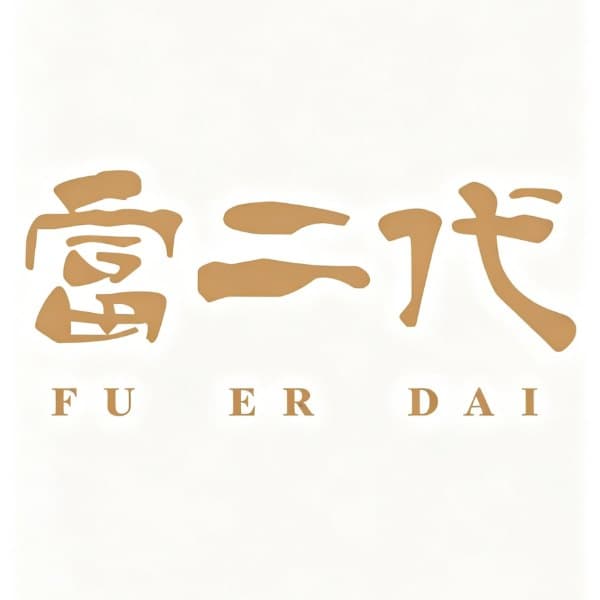 富二代